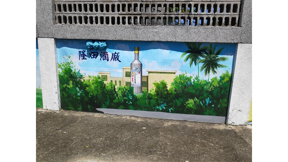 隆田變電所外牆巧用在地意象，以寫實畫風捕捉淳樸之美。